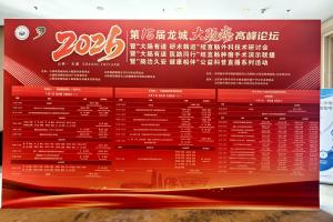 学术盛会｜菁易科研亮相第15届龙城大肠癌高峰论坛
