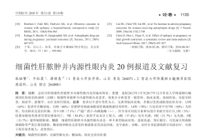 医疗科研新发现！菁易科研解读细菌性肝脓肿并内源性眼内炎研究
