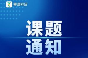 课题申报｜关于开展“职业安全与健康”创新基金项目申报的通知